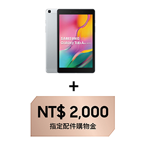 Galaxy Tab A8.0 (2019年)LTE版