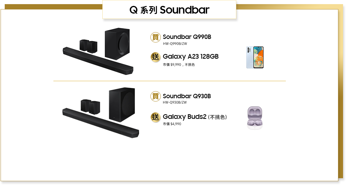 Q系列 Soundbar