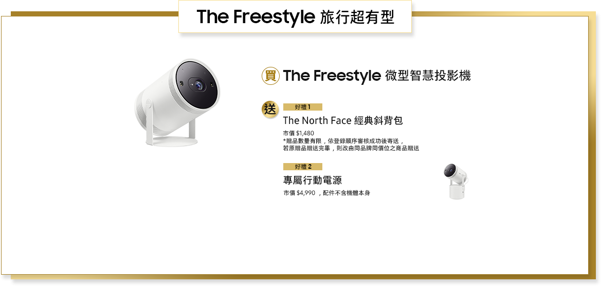 The Freestyle 早鳥限定
